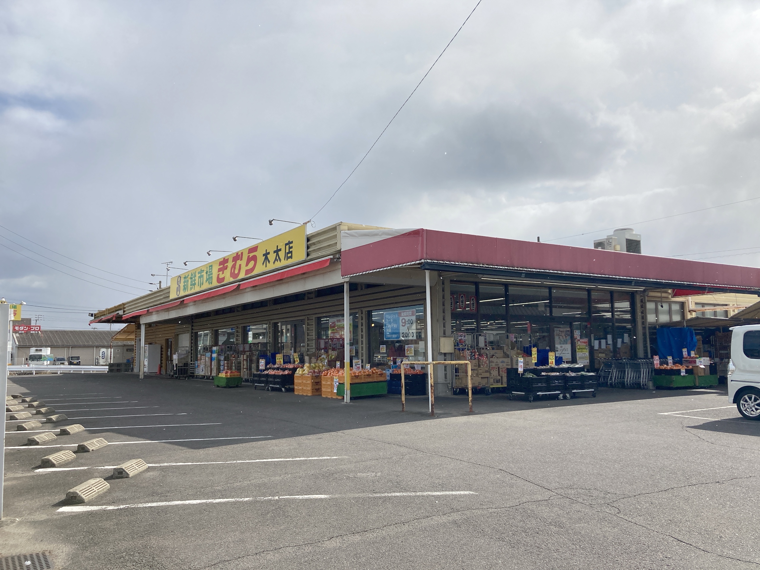 新鮮市場きむら木太店